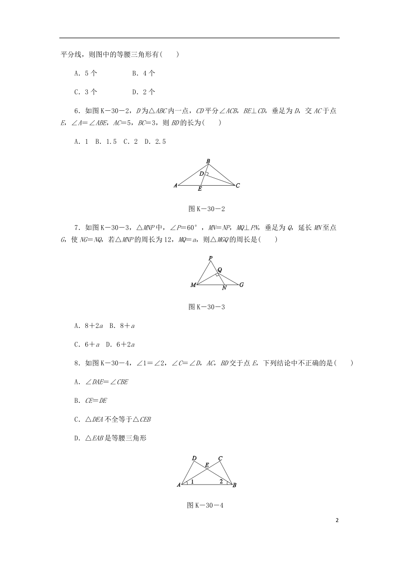 2018年秋八年级数学上册第13章全等三角形13.3等腰三角形2等腰三角形的判定作业新版华东师大版.doc_第2页