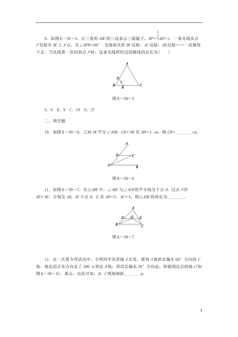 2018年秋八年级数学上册第13章全等三角形13.3等腰三角形2等腰三角形的判定作业新版华东师大版.doc_第3页