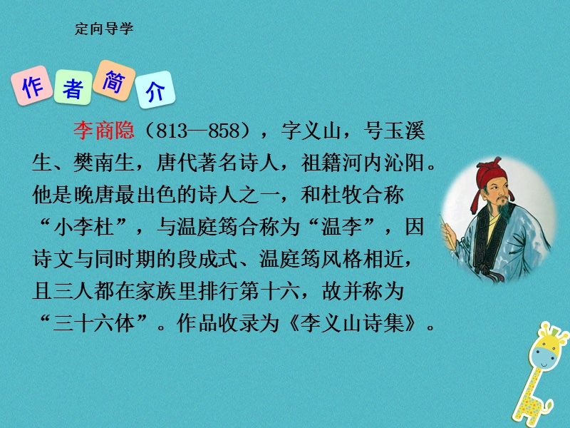 江西省寻乌县七年级语文下册 第六单元 课外古诗诵读《贾生》课件 新人教版.ppt_第3页