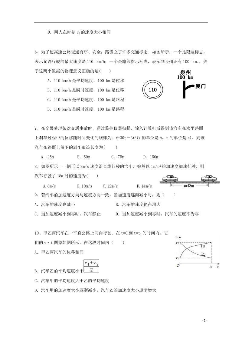 云南省宾川县第四高级中学2017_2018学年高一物理10月月考试题.doc_第2页