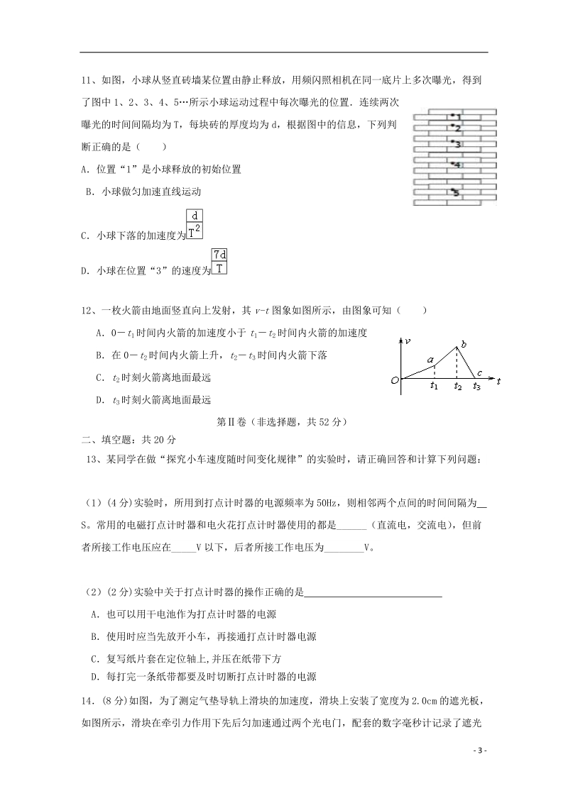 云南省宾川县第四高级中学2017_2018学年高一物理10月月考试题.doc_第3页