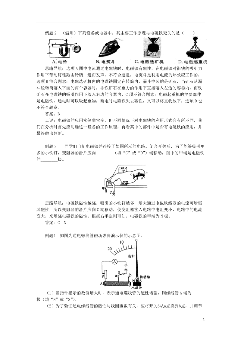 九年级物理上册7.3电磁铁影响电磁铁磁性强弱的因素精讲精练新版教科版.doc_第3页