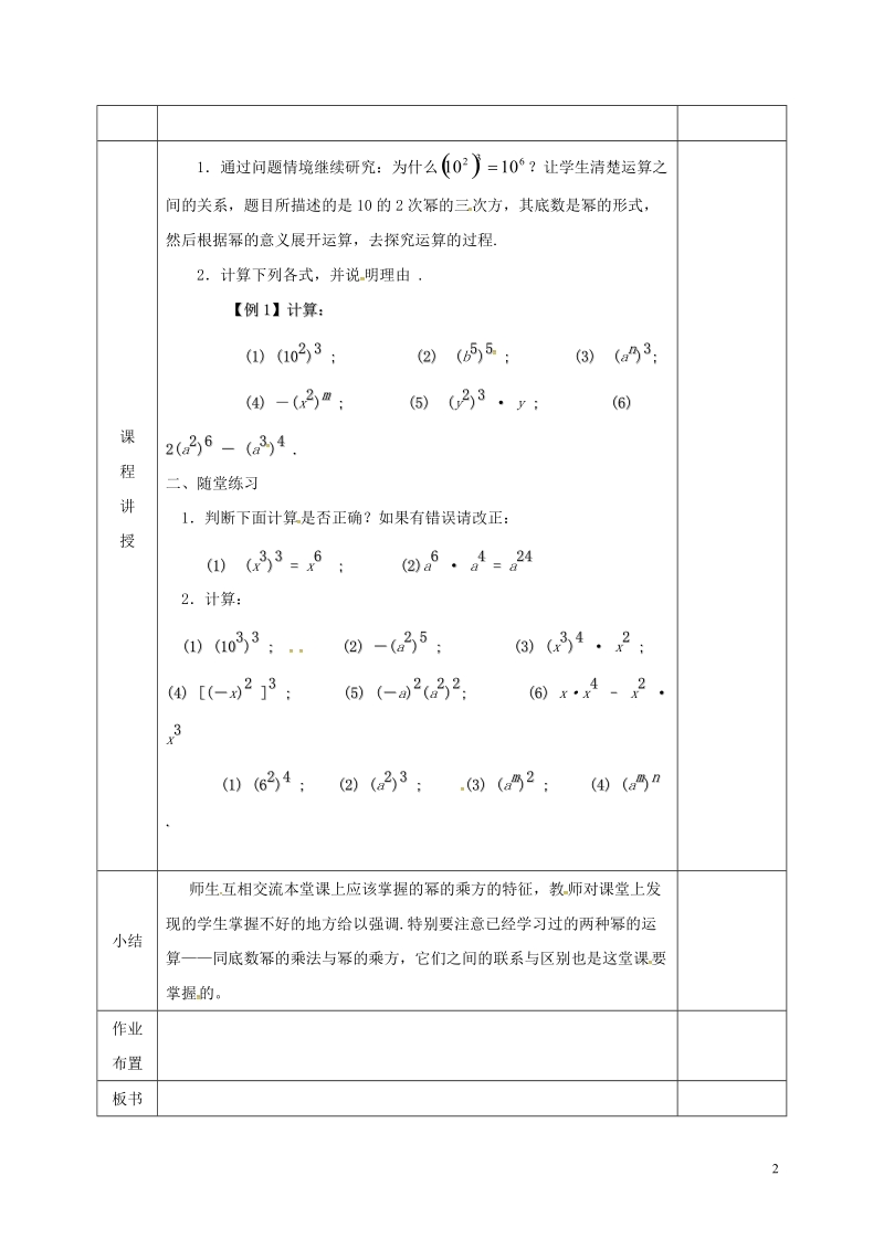 河北省邯郸市肥乡县七年级数学下册第一章整式的乘除1.2幂的乘方与积的乘方1教案新版北师大版.doc_第2页