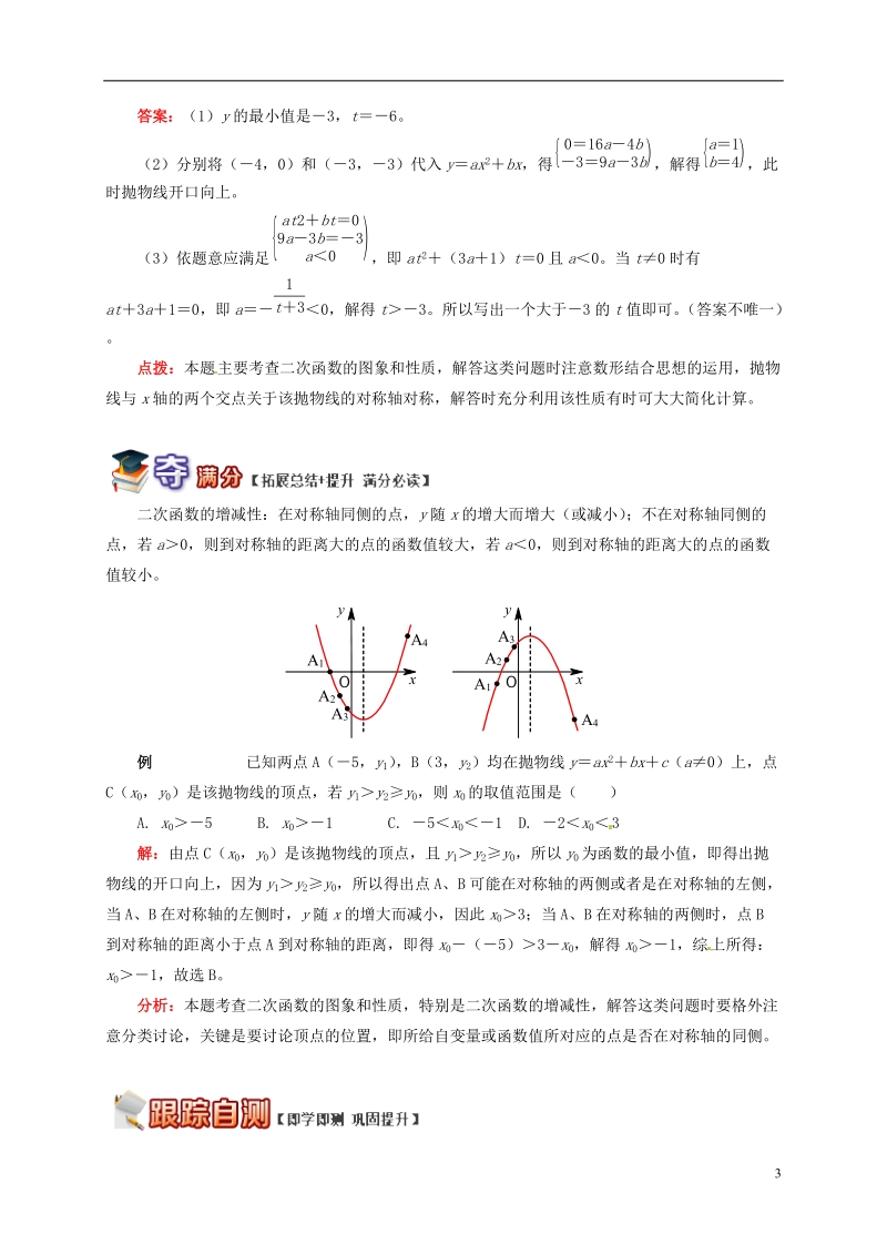 九年级数学下册 专题突破讲练 全面认识抛物线的特征试题 （新版）青岛版.doc_第3页