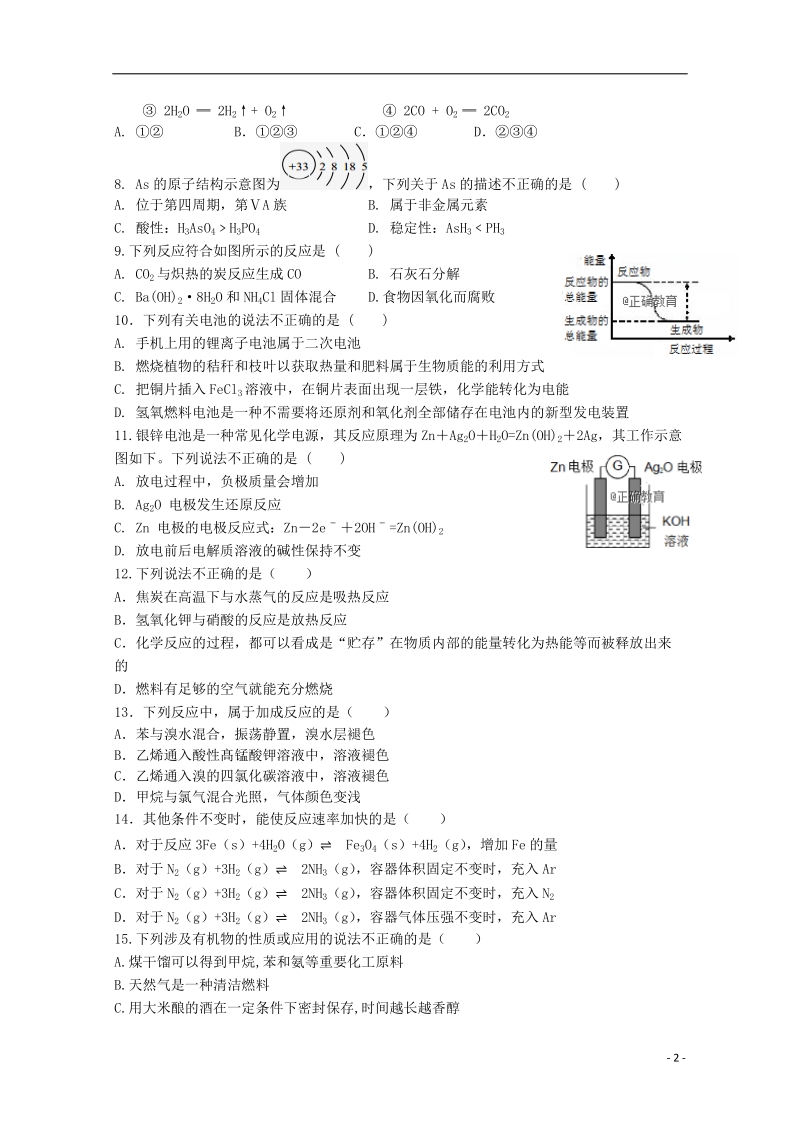 湖北省宜昌市部分示范高中教学协作体2017_2018学年高一化学下学期期末联考试题.doc_第2页