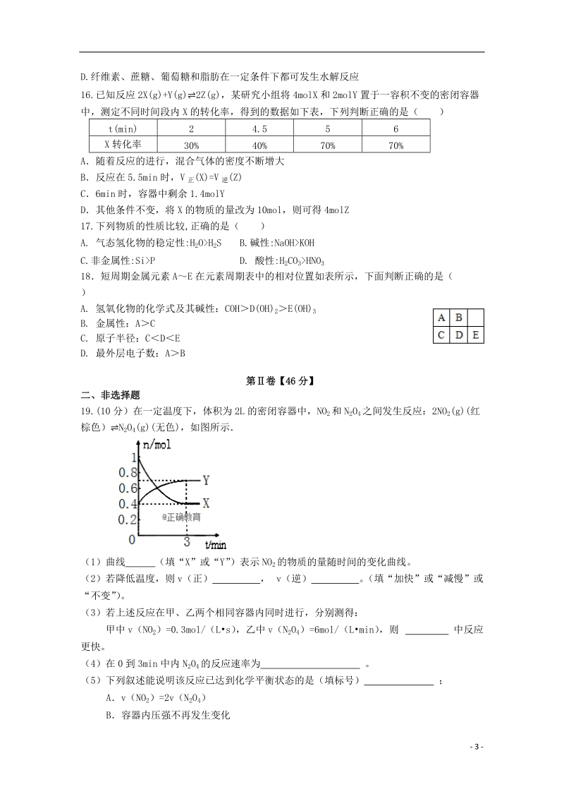 湖北省宜昌市部分示范高中教学协作体2017_2018学年高一化学下学期期末联考试题.doc_第3页