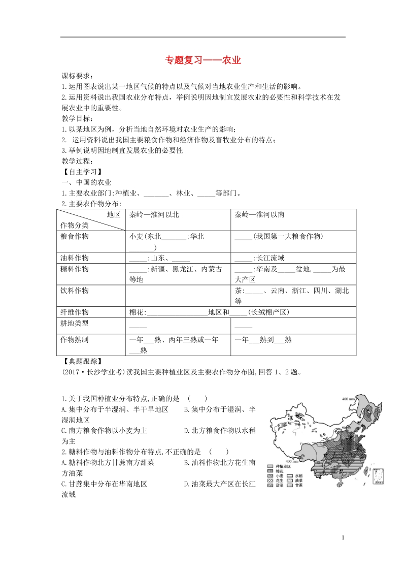 山东省滨州市2018年中考地理4.1农业复习学案.doc_第1页