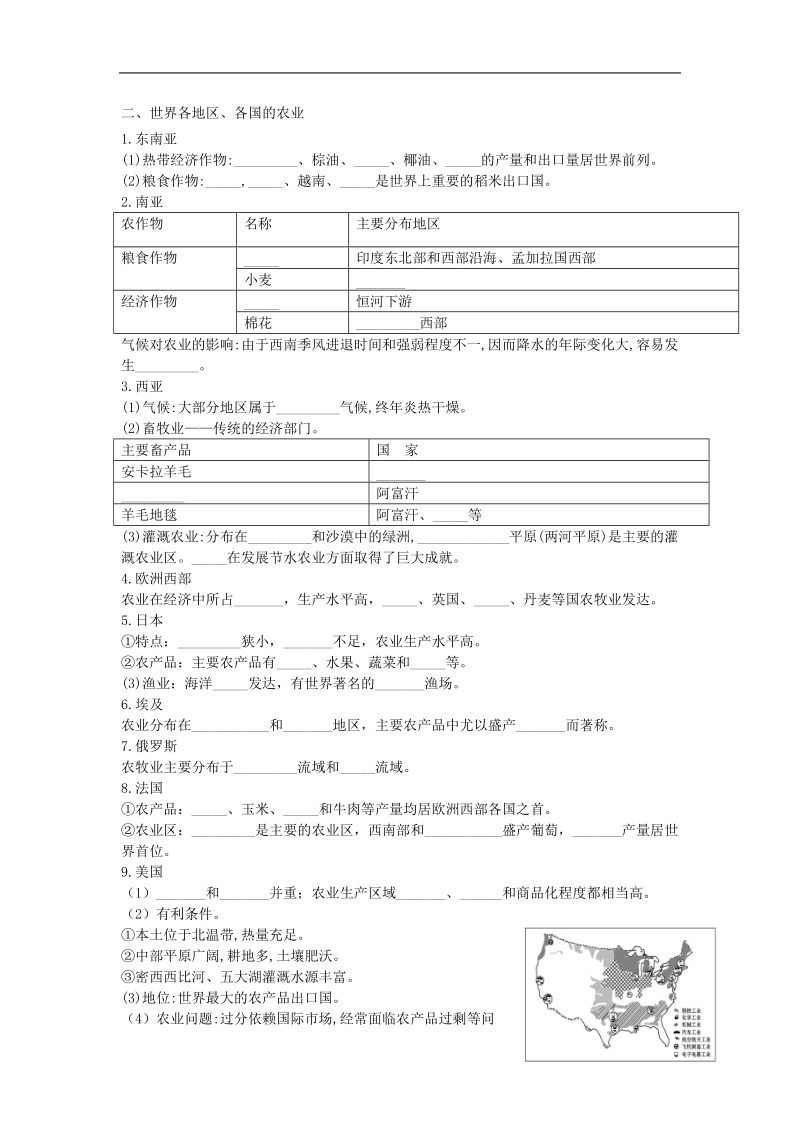 山东省滨州市2018年中考地理4.1农业复习学案.doc_第3页