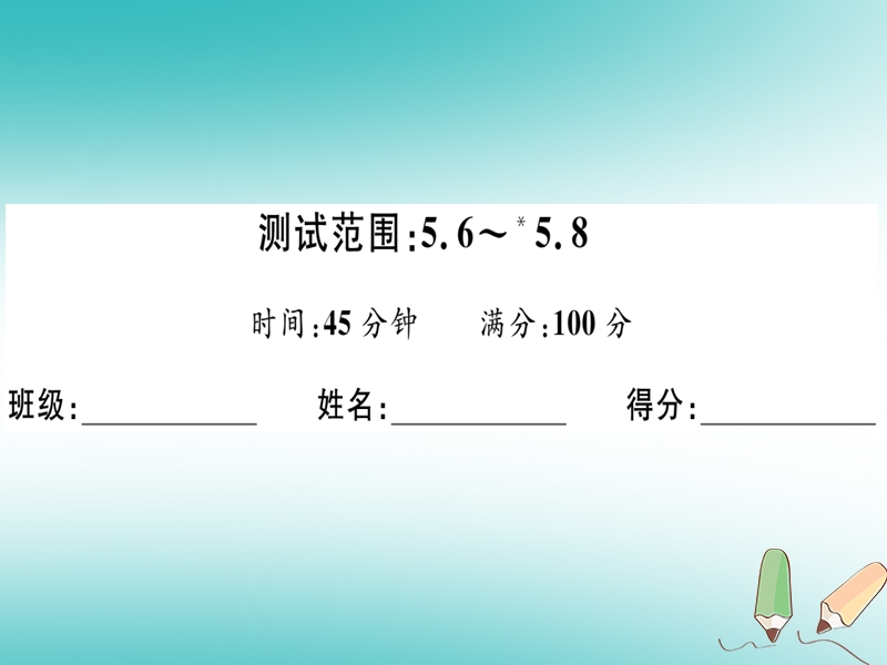 广东专版2018年秋八年级数学上册阶段综合训练十二元一次方程组与一次函数及三元一次方程组习题讲评课件新版北师大版.ppt_第2页