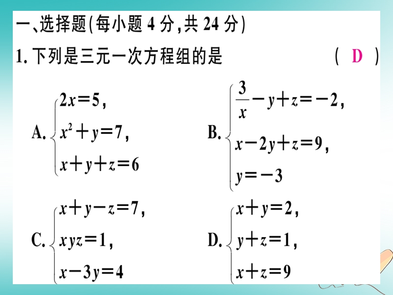 广东专版2018年秋八年级数学上册阶段综合训练十二元一次方程组与一次函数及三元一次方程组习题讲评课件新版北师大版.ppt_第3页