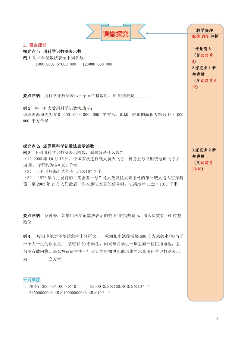 2018年秋七年级数学上册 第一章 有理数 1.5 有理数的乘方 1.5.2 科学记数法导学案（无答案）（新版）新人教版.doc_第2页