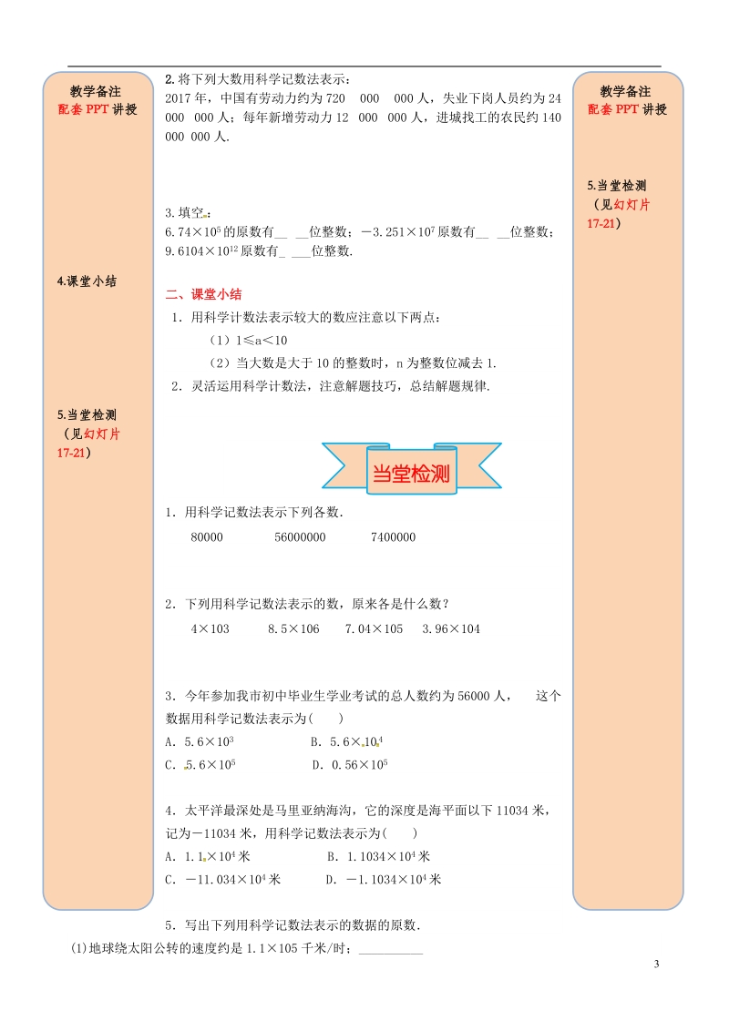 2018年秋七年级数学上册 第一章 有理数 1.5 有理数的乘方 1.5.2 科学记数法导学案（无答案）（新版）新人教版.doc_第3页