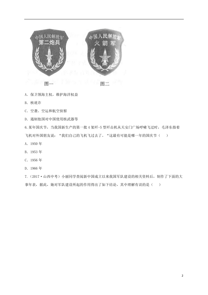 河南省商丘市永城市龙岗镇八年级历史下学期单元综合检测15无答案新人教版.doc_第2页