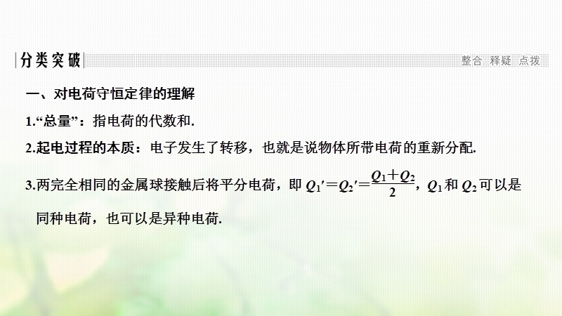 2018_2019版高中物理第一章电场电流章末整合课件新人教版选修.ppt_第3页