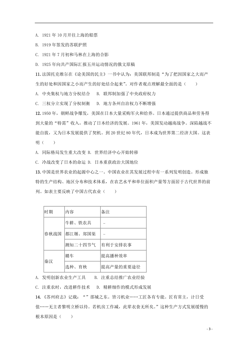 云南省宾川县第四高级中学2017_2018学年高一历史5月月考试题.doc_第3页