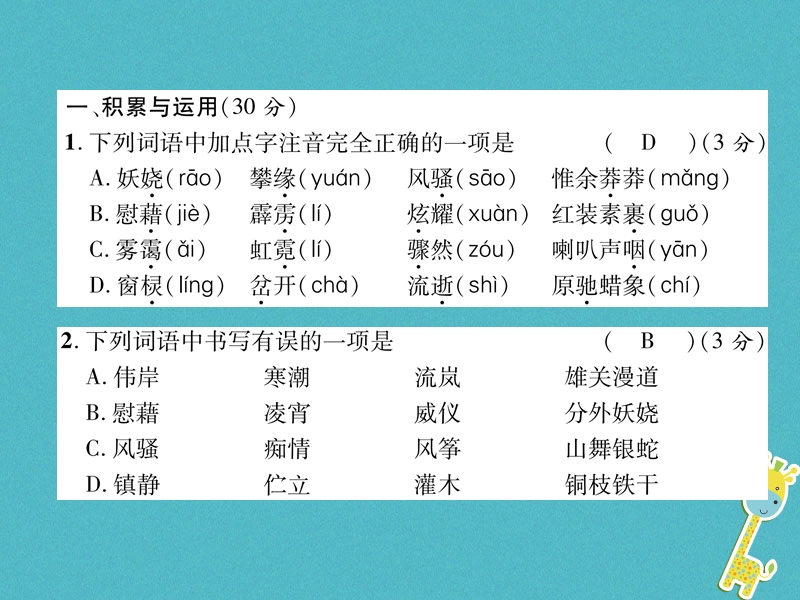 2018年九年级语文上册第1单元达标测试课件语文版.ppt_第2页