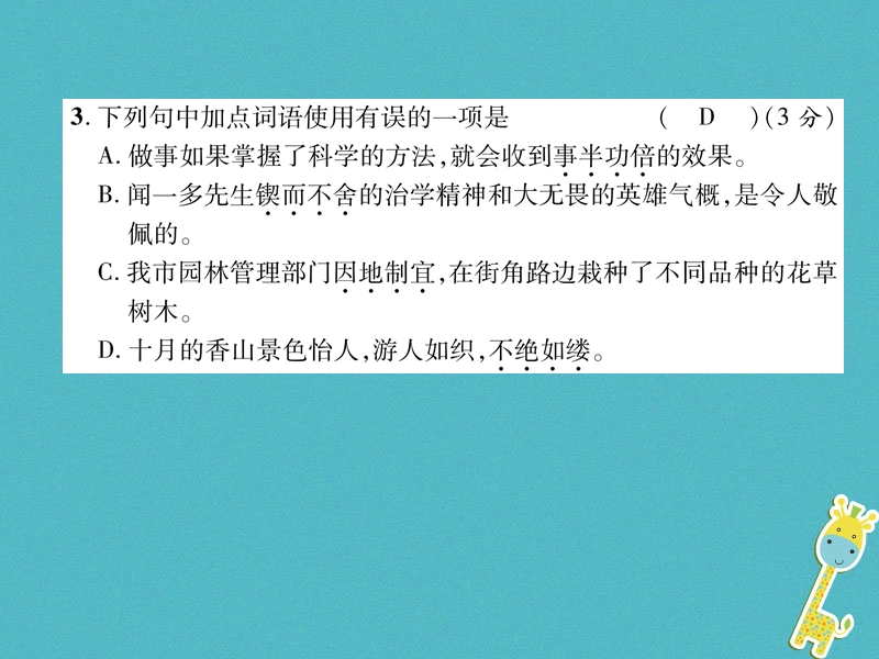 2018年九年级语文上册第1单元达标测试课件语文版.ppt_第3页