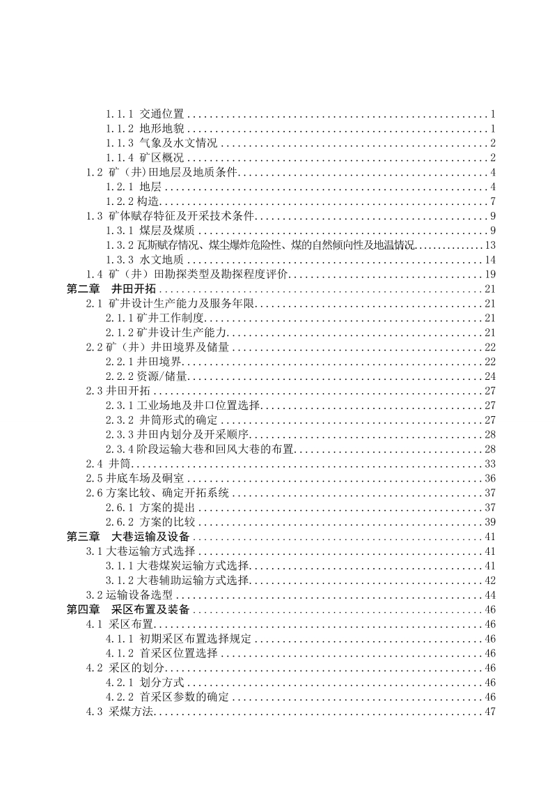 本科采矿专业毕业设计（论文）：安山煤矿42、52煤开采设计.doc_第3页