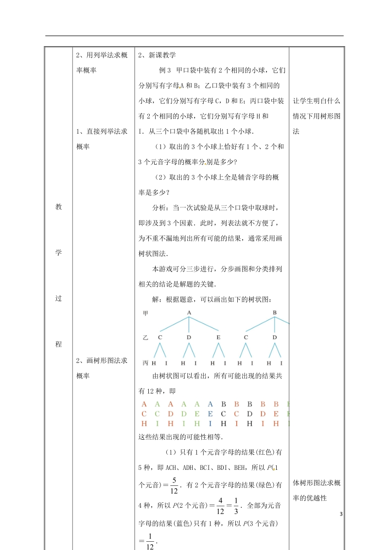 湖南省益阳市资阳区迎丰桥镇九年级数学上册第二十五章概率初步25.2用列举法求概率2教案新版新人教版.doc_第3页