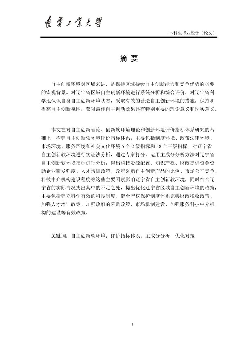 辽宁工业大学本科生毕业设计（论文）.docx_第1页