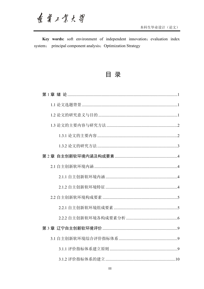 辽宁工业大学本科生毕业设计（论文）.docx_第3页