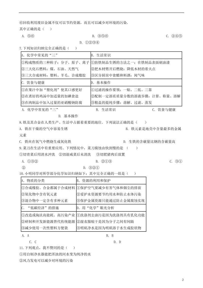 九年级化学全册第四单元金属4.3钢铁的锈蚀与防护同步测试新版鲁教版五四制.doc_第2页