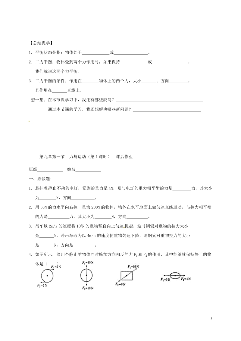 江苏省高邮市八年级物理下册第九章第一节二力平衡第1课时导学案无答案新版苏科版.doc_第3页