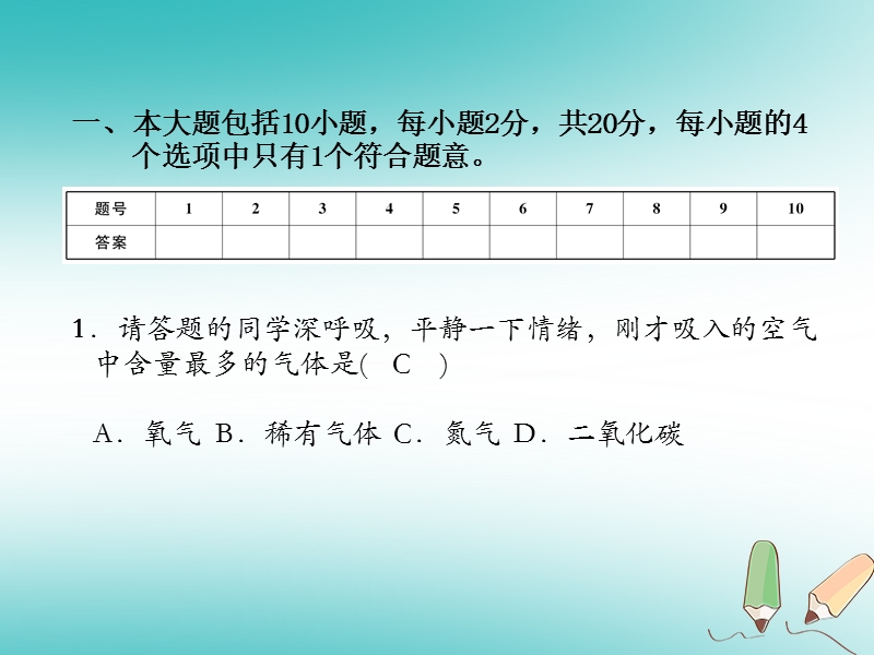 安徽专版2018秋九年级化学上册第2单元我们周围的空气达标测试卷作业课件新版新人教版.ppt_第1页