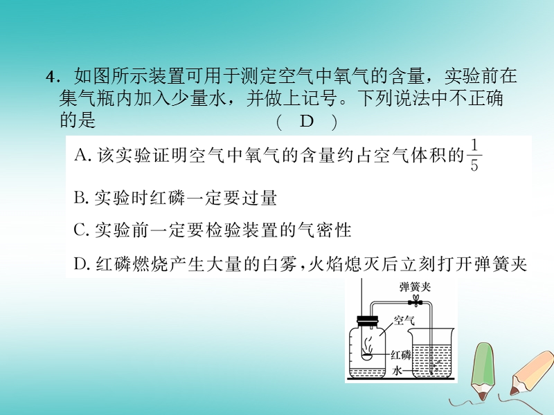 安徽专版2018秋九年级化学上册第2单元我们周围的空气达标测试卷作业课件新版新人教版.ppt_第3页