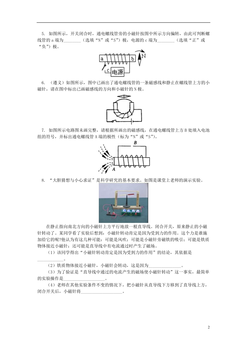 九年级物理上册7.2电流的磁场通电螺线管的磁场习题含解析新版教科版.doc_第2页