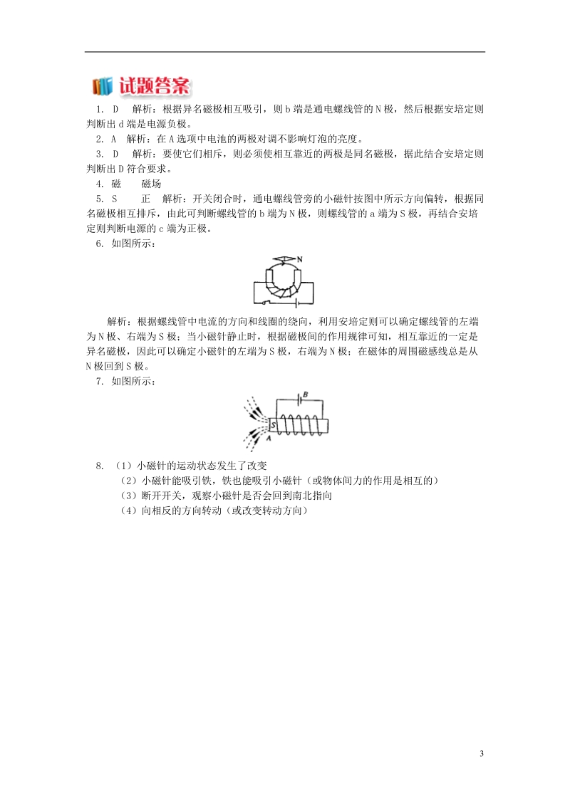 九年级物理上册7.2电流的磁场通电螺线管的磁场习题含解析新版教科版.doc_第3页