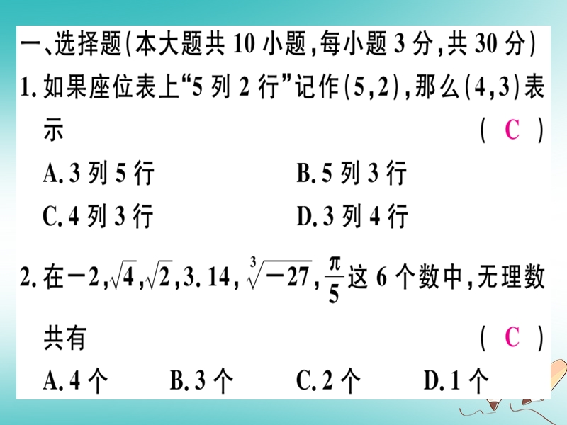 广东专版2018年秋八年级数学上册期中检测习题讲评课件新版北师大版.ppt_第3页