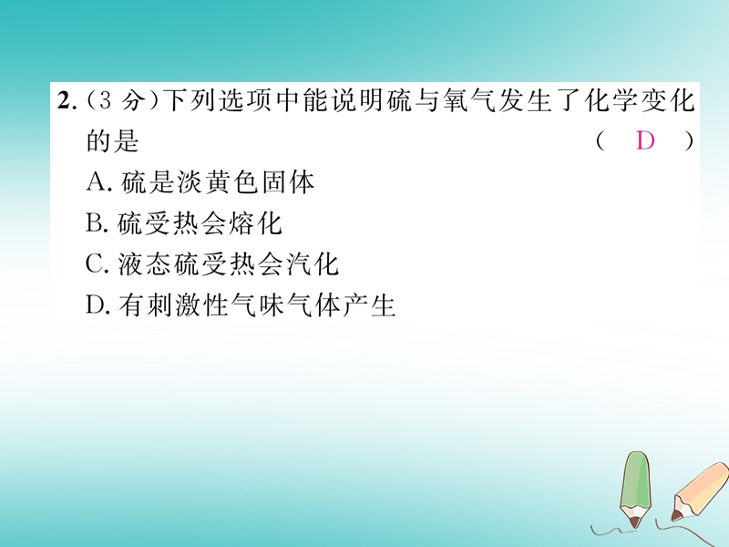 安徽专版2018秋九年级化学上册进阶测试一作业课件新版新人教版.ppt_第3页