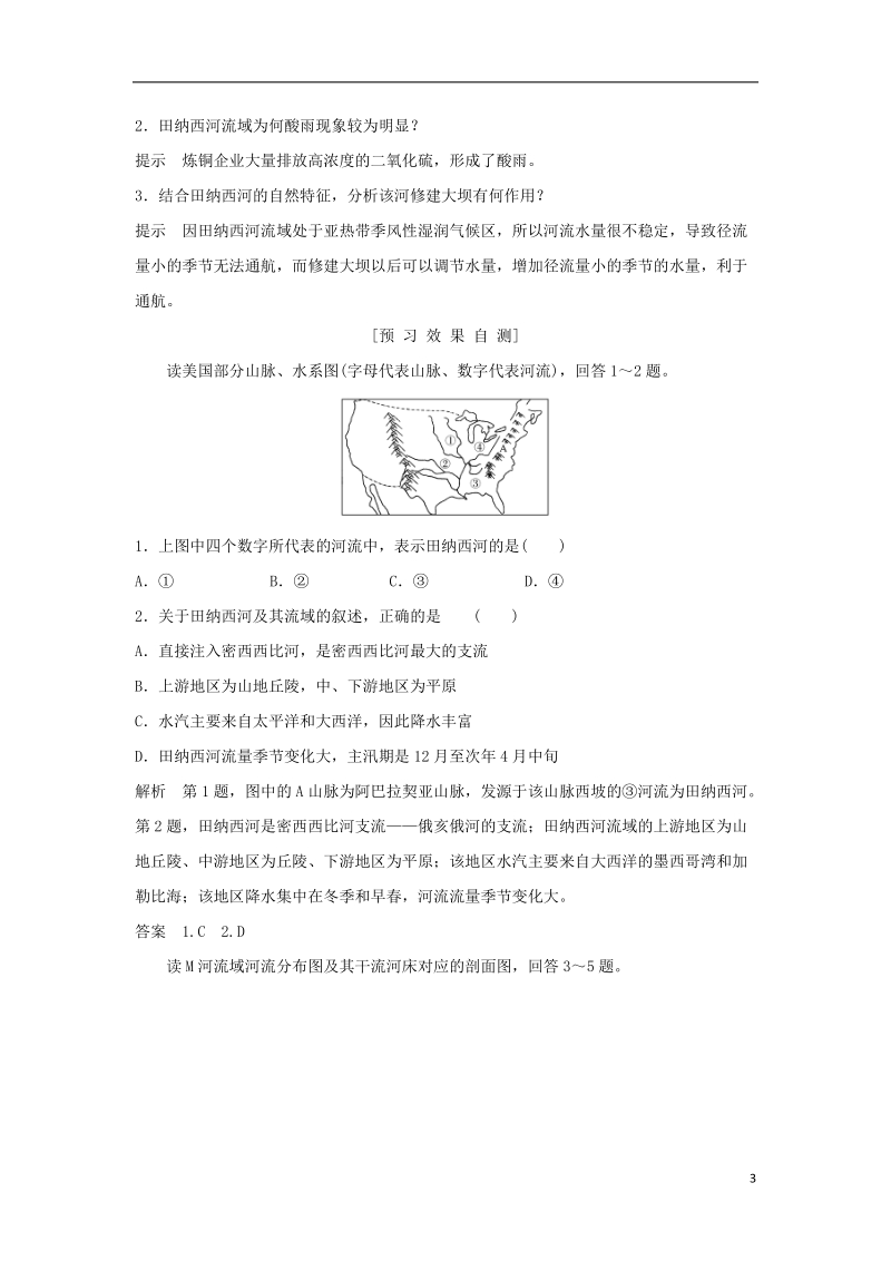 2018_2019高中地理第三章区域自然资源综合开发利用第二节河流的综合开发──以美国田纳西河流域为例学案新人教版必修.doc_第3页