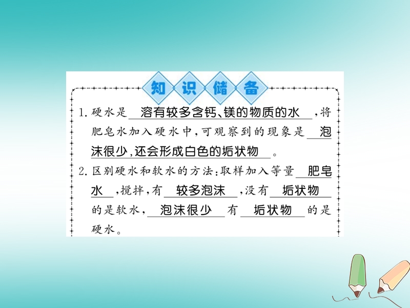 2018秋九年级化学上册 第2章 身边的化学物质 第3节 自然界中的水（第2课时）水的净化 水资源的综合利用习题课件 沪教版.ppt_第2页