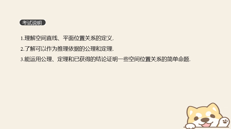 2019届高考数学一轮复习第7单元立体几何第41讲空间点直线平面之间的位置关系课件理.ppt_第2页