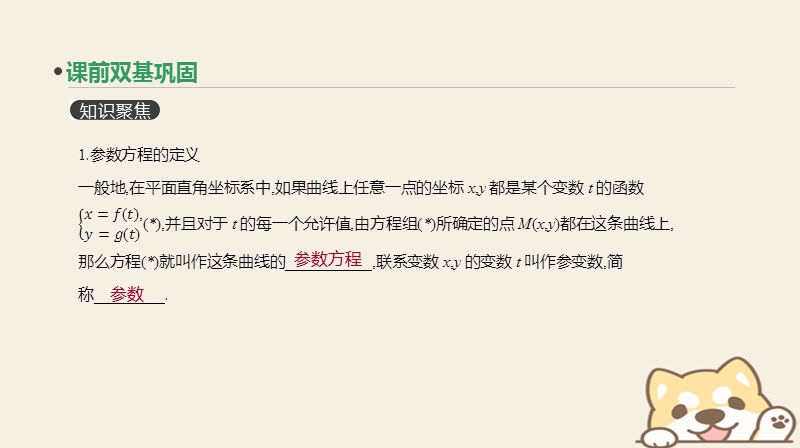 2019届高考数学一轮复习第11单元鸭4系列第68讲参数方程课件理.ppt_第3页