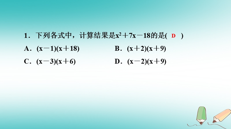 2018年秋八年级数学上册第12章整式的乘除12.2整式的乘法3多项式与多项式相乘课堂反馈导学课件新版华东师大版.ppt_第2页