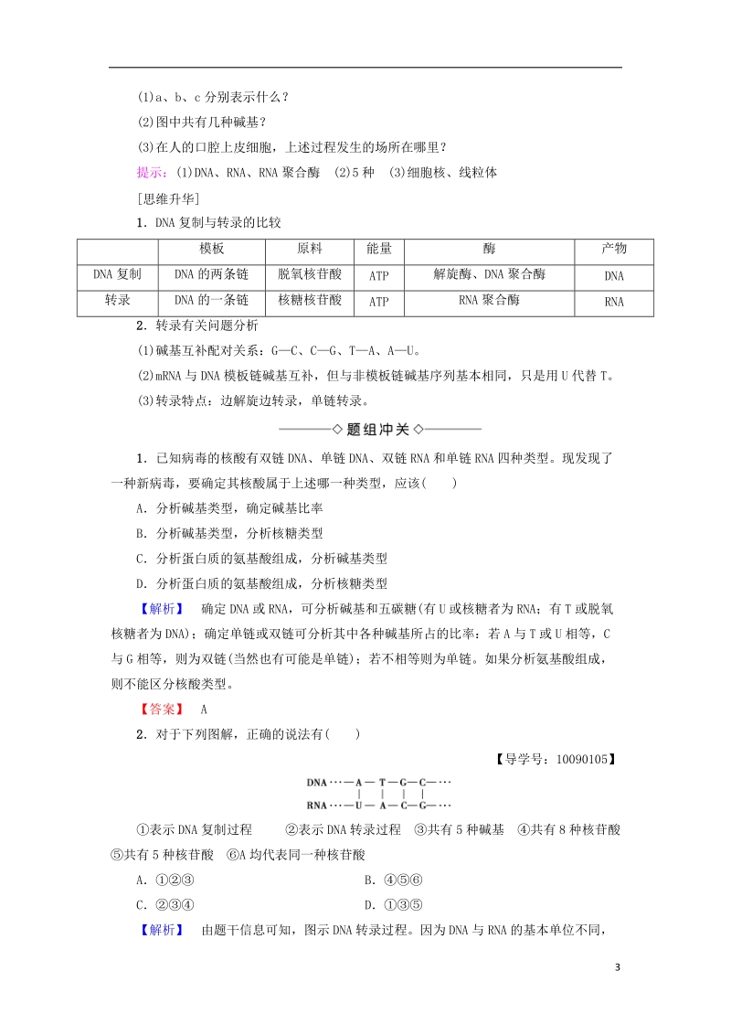 2018版高中生物第四章基因的表达第1节基因指导蛋白质的合成学案新人教版必修.doc_第3页