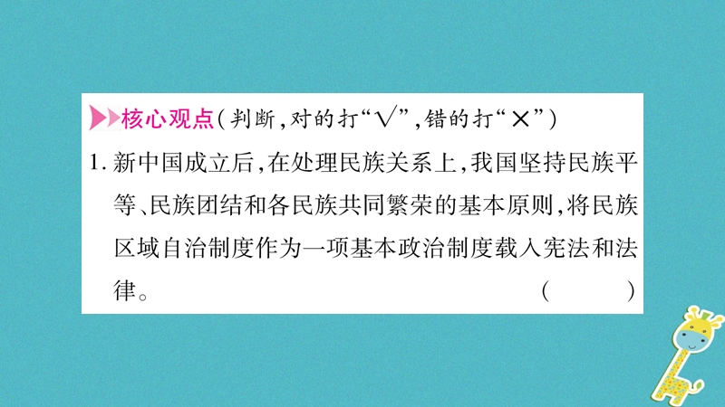 2018年九年级道德与法治上册第四单元和谐与梦想综合提升习题课件新人教版.ppt_第2页