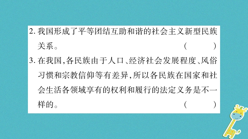 2018年九年级道德与法治上册第四单元和谐与梦想综合提升习题课件新人教版.ppt_第3页