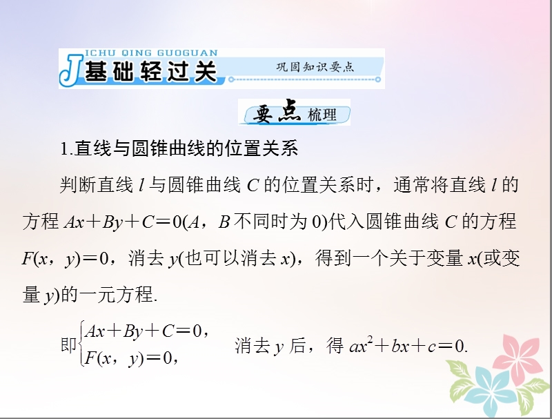 2019版高考数学一轮复习第七章解析几何第9讲直线与圆锥曲线的位置关系配套课件理.ppt_第3页