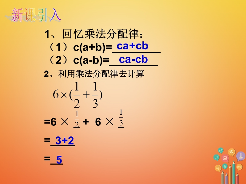 湖南省益阳市资阳区迎丰桥镇七年级数学上册第二章整式的加减2.2整式的加减第2课时课件新版新人教版.ppt_第2页