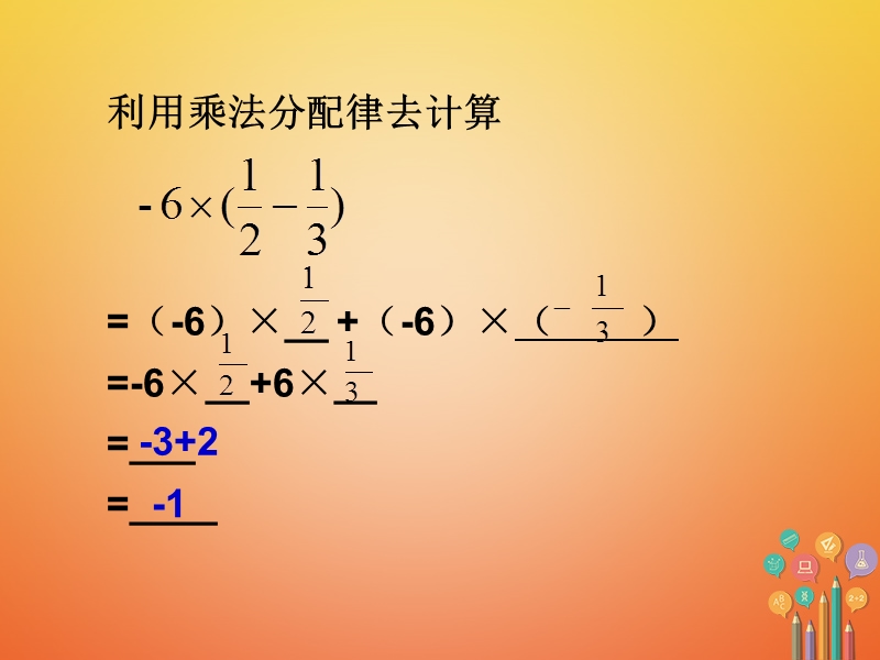 湖南省益阳市资阳区迎丰桥镇七年级数学上册第二章整式的加减2.2整式的加减第2课时课件新版新人教版.ppt_第3页