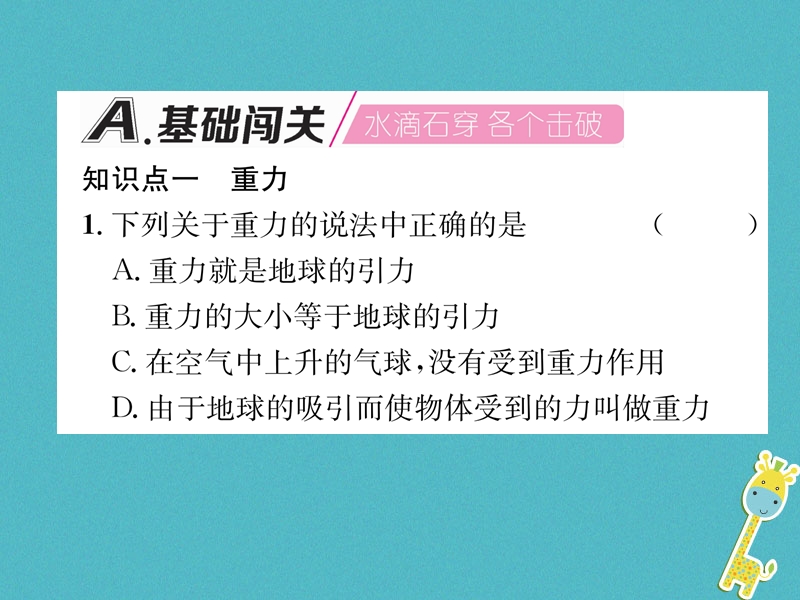 2018年八年级物理全册第6章第4节来自地球的力习题课件新版沪科版.ppt_第2页