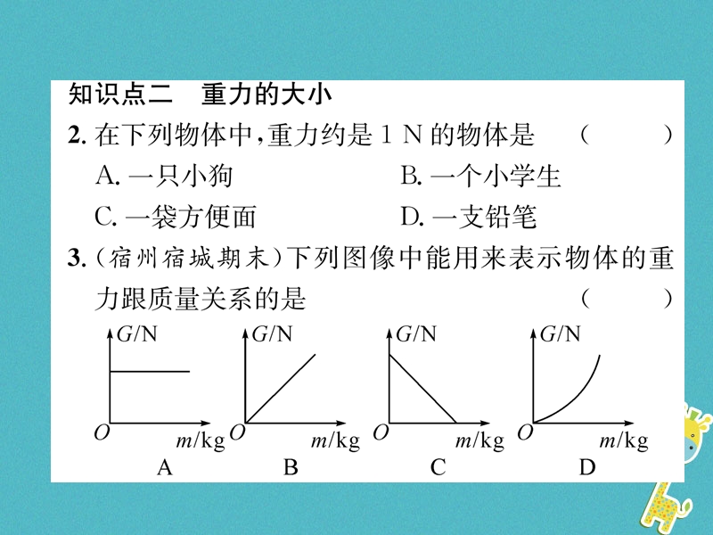 2018年八年级物理全册第6章第4节来自地球的力习题课件新版沪科版.ppt_第3页