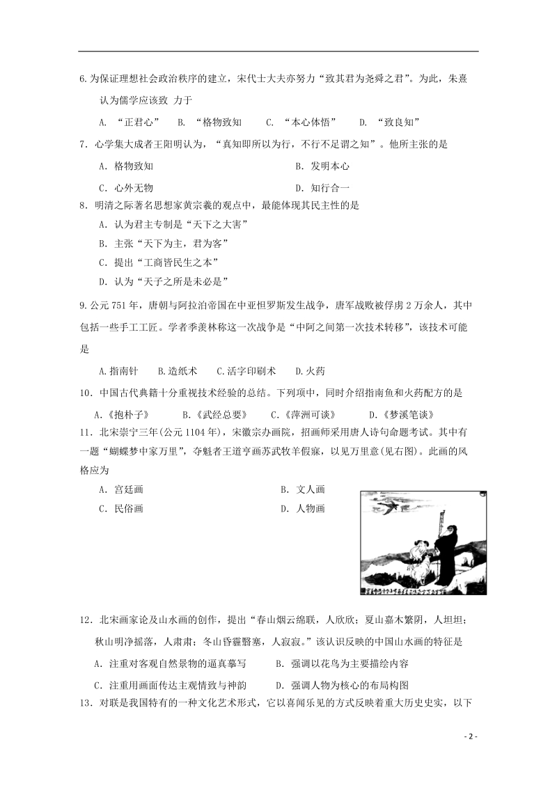 浙江省宁波诺丁汉大学附属中学2017_2018学年高一历史下学期期中试题.doc_第2页