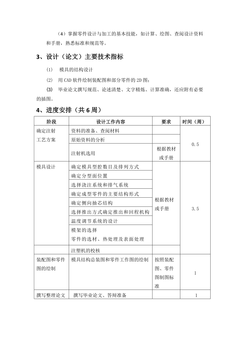 课程设计论文：塑料模具的设计.doc_第3页