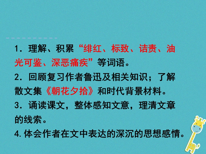 2018年八年级语文上册第二单元5藤野先生第1课时课件新人教版.ppt_第2页