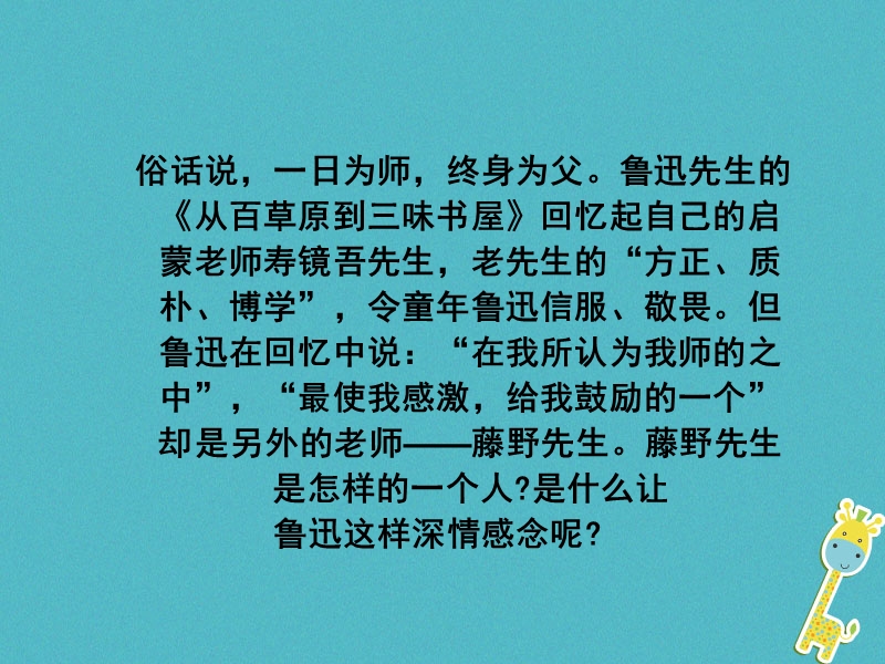 2018年八年级语文上册第二单元5藤野先生第1课时课件新人教版.ppt_第3页